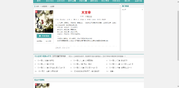 小说站带采集!可搭配手机app