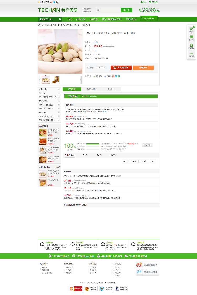 ecshop2.7.3特产零食类商城源码