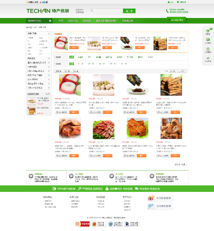 ecshop2.7.3特产零食类商城源码