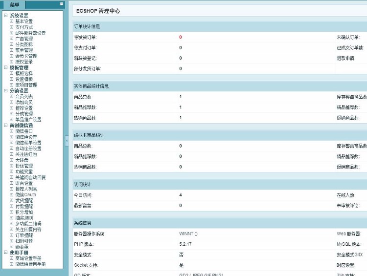 ecshop商城wap手机版+(商创微信通)微信分销商城,微信支付+短信功能