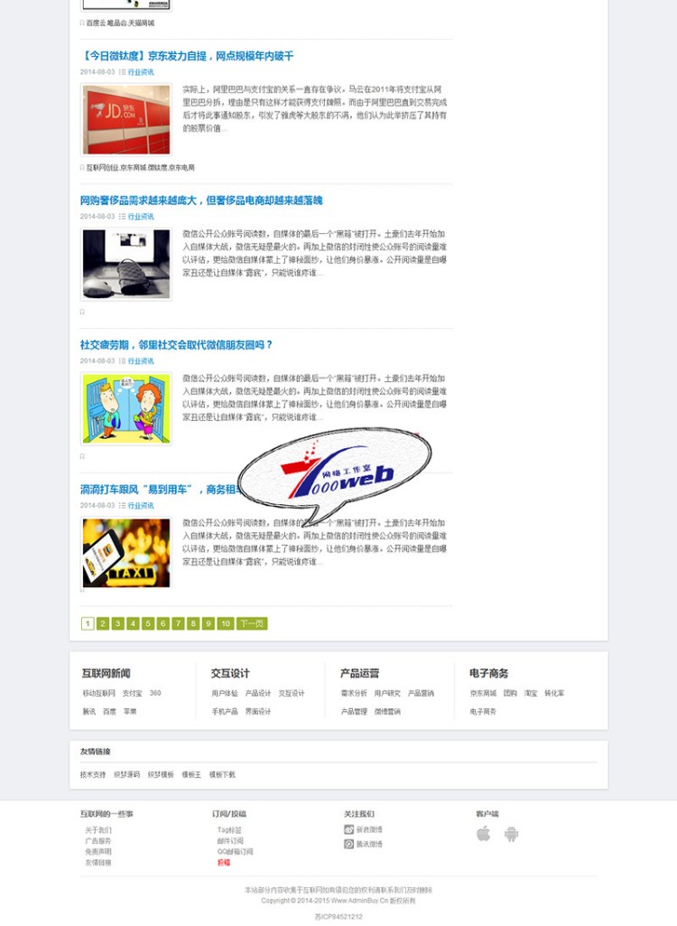 [织梦Dedecms]互联网IT文章资讯文章博客dedecms模板整站