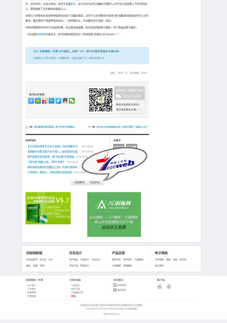 [织梦Dedecms]互联网IT文章资讯文章博客dedecms模板整站