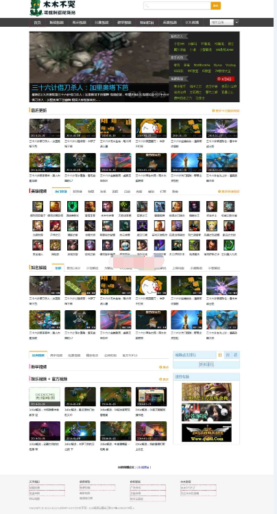 lol解说视频源码/lol门户网站模板/织梦dedeCMS英雄联盟游戏门户源码