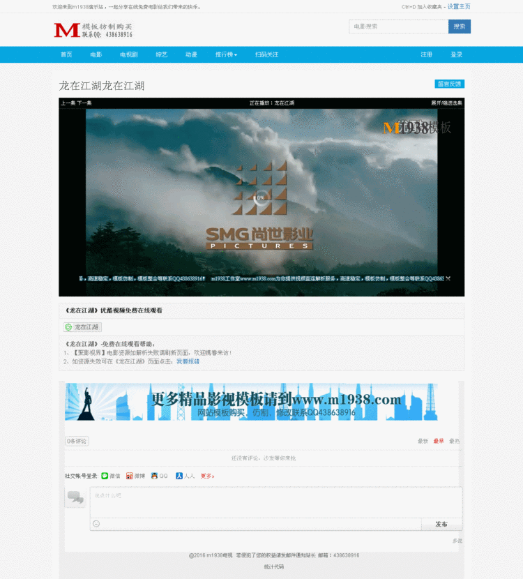 高仿ID97蓝色简单大气模版苹果cms8X内核