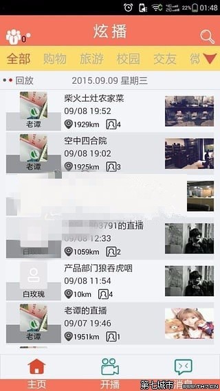 手机视频即时直播APP (android+ios+java服务器) 全套源码下载