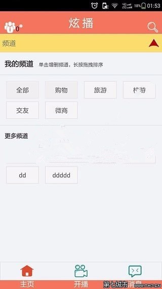 手机视频即时直播APP (android+ios+java服务器) 全套源码下载