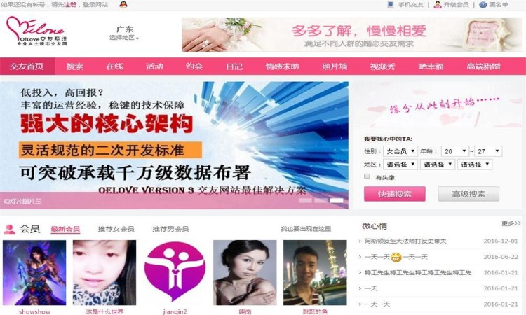 婚恋交友系统OElove v3.9源码,核心加密