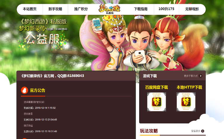 梦幻西游**官方网站源码带后台