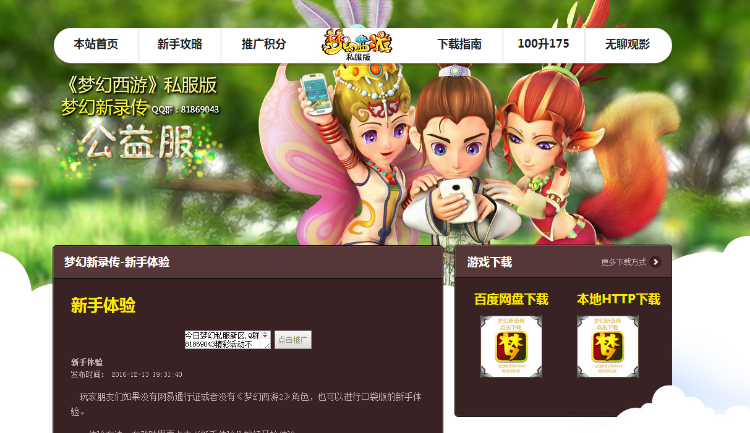 梦幻西游**官方网站源码带后台