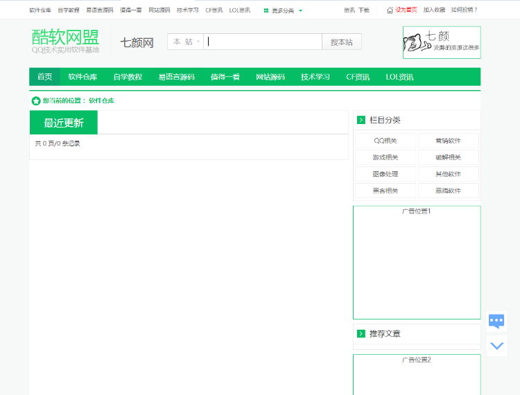 QQ技术导航网(美化无误版)
