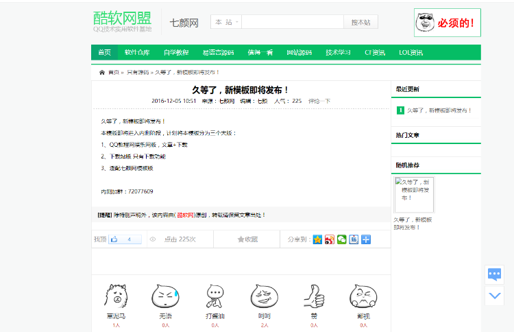 QQ技术导航网(美化无误版)