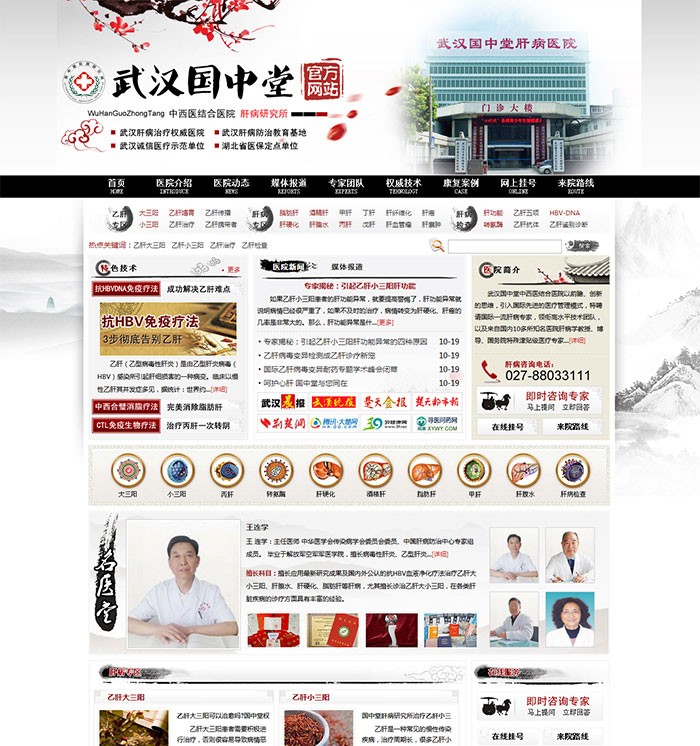 [织梦Dedecms]墨水风格中医医院dedecms源码整站