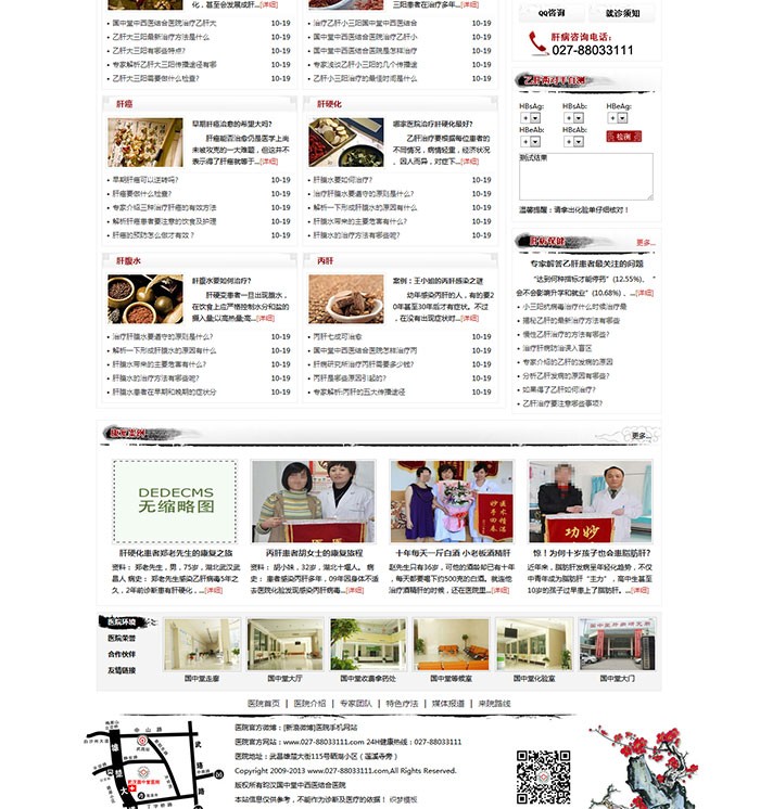 [织梦Dedecms]墨水风格中医医院dedecms源码整站
