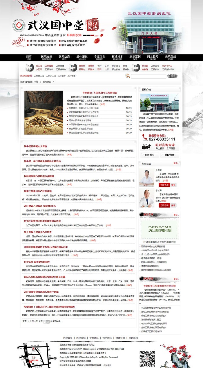 [织梦Dedecms]墨水风格中医医院dedecms源码整站