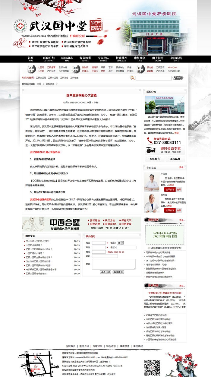 [织梦Dedecms]墨水风格中医医院dedecms源码整站