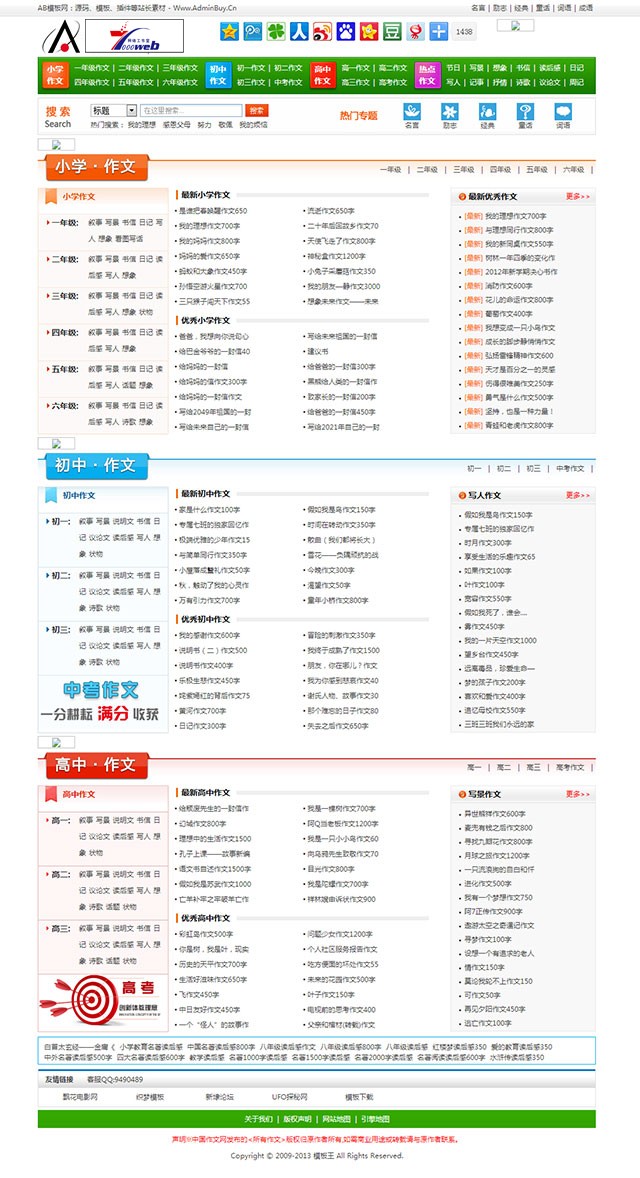 [织梦Dedecms]作文网站源码 织梦小学生作文 文章源码整站