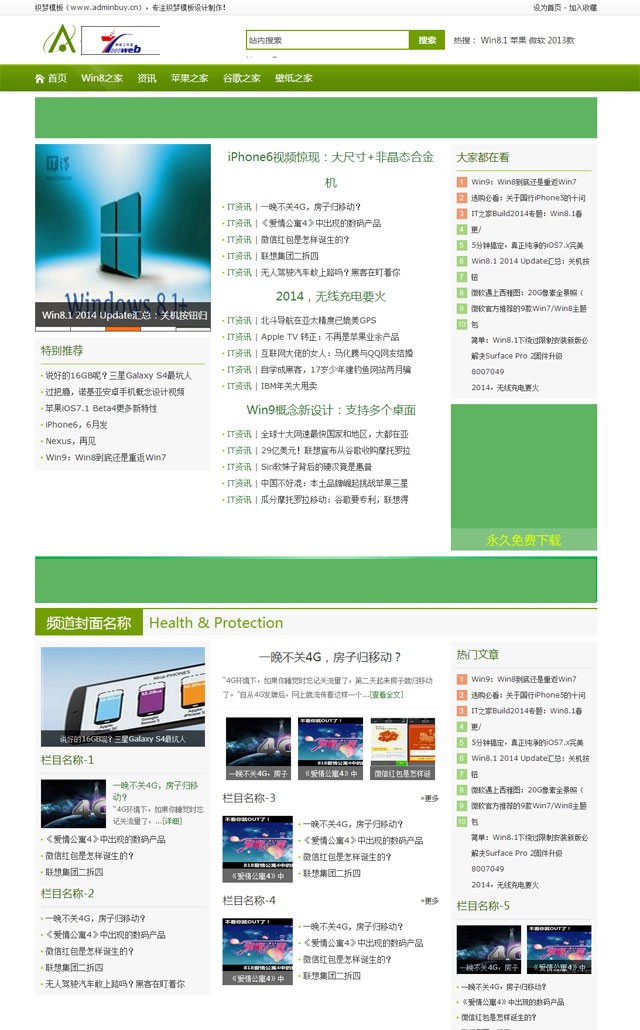 [织梦Dedecms]绿色清新健康资讯文章类织梦源码整站