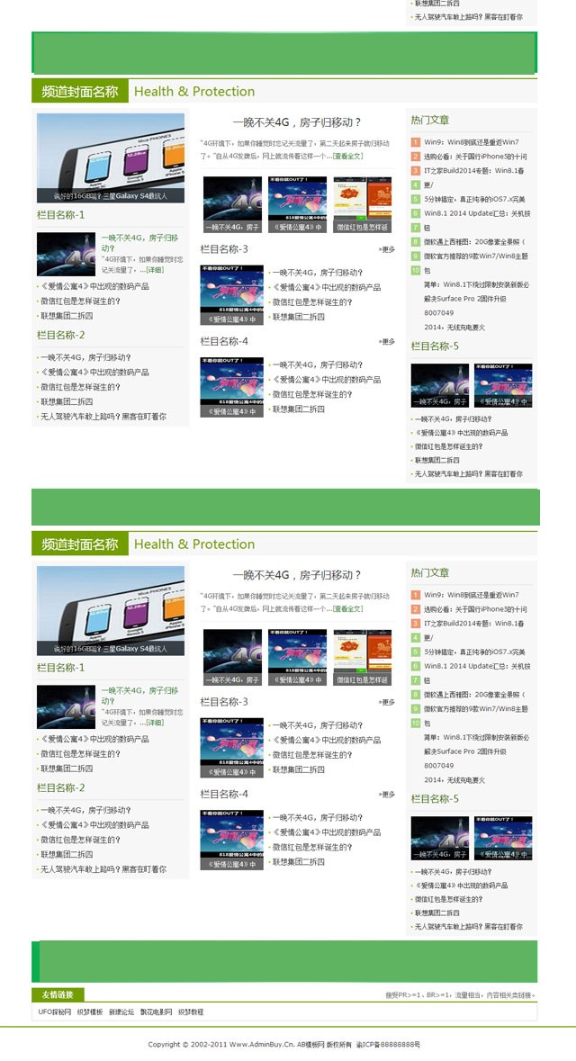 [织梦Dedecms]绿色清新健康资讯文章类织梦源码整站