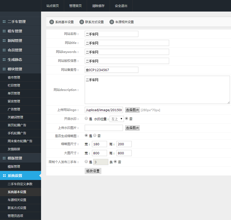 【自动发货】精仿 二手车网站源码 带手机 二手汽车网站源码 带租车功能