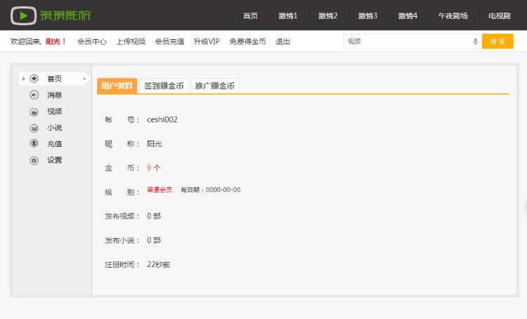 电影全面支持手机及平板的移动设备带会员中心签到卡密等功能