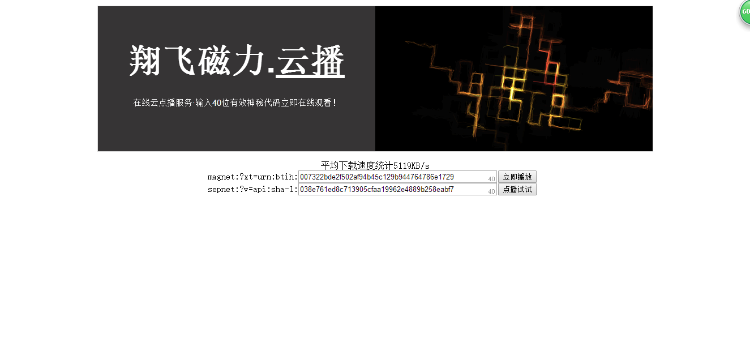 []翔飞磁力在线播放源码 在线云点播服务·输入40位有效神秘代码即可在线观看 你懂的