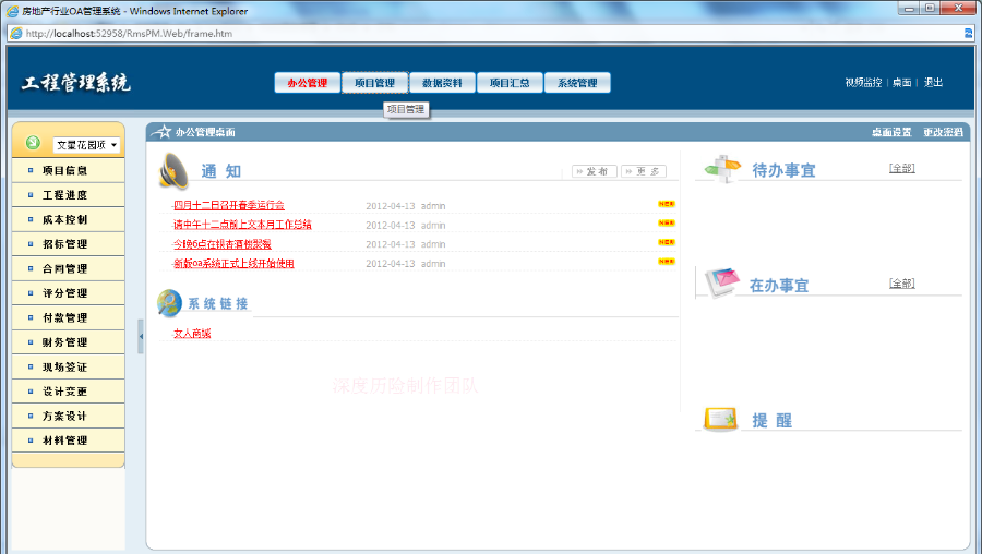 asp.net 房地产工程项目管理系统源码 软件定制开发