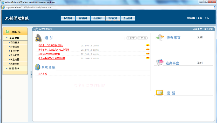 asp.net 房地产工程项目管理系统源码 软件定制开发