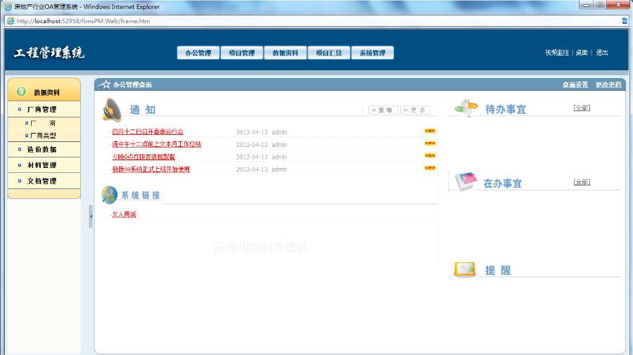 asp.net 房地产工程项目管理系统源码 软件定制开发