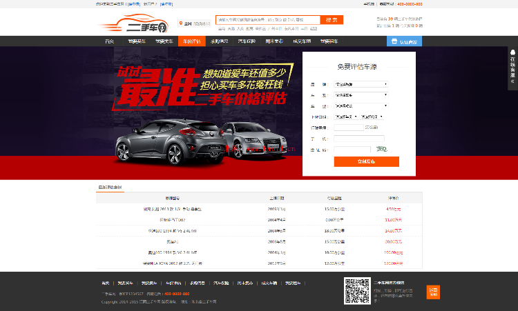 simcms仿273二手车交易网站整站源码多城市版