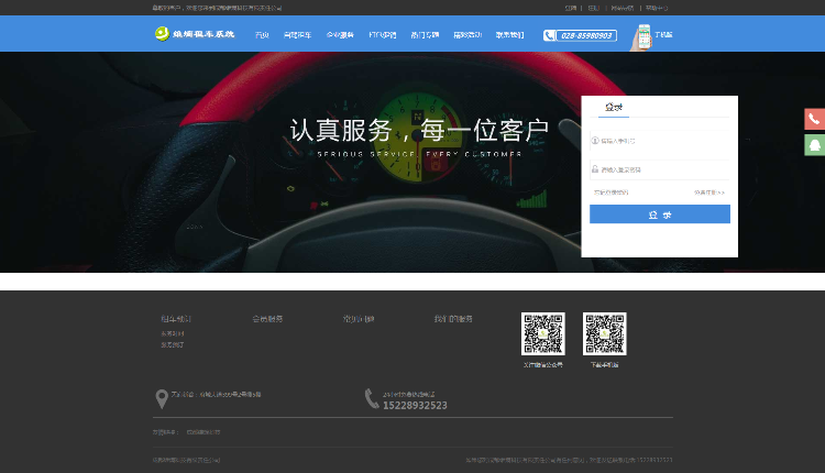 寒黎网络在线租车服务系统