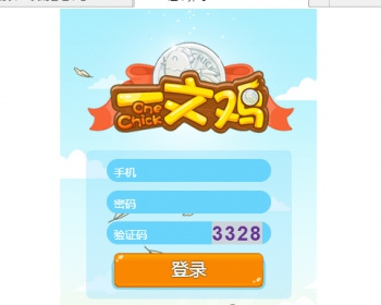 一起来养鸡源码-一文鸡源码-拆分+分红模式