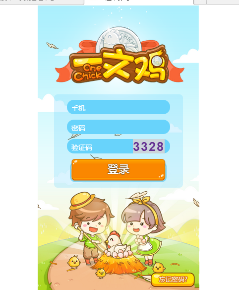 一起来养鸡源码-一文鸡源码-拆分+分红模式