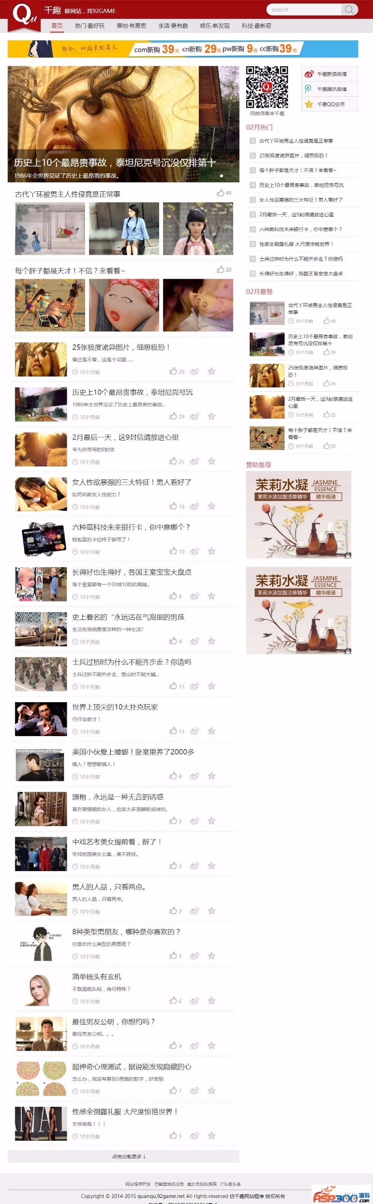 高仿千趣网|千趣资讯网,92GAME出品,帝国CMS内核+含手机版
