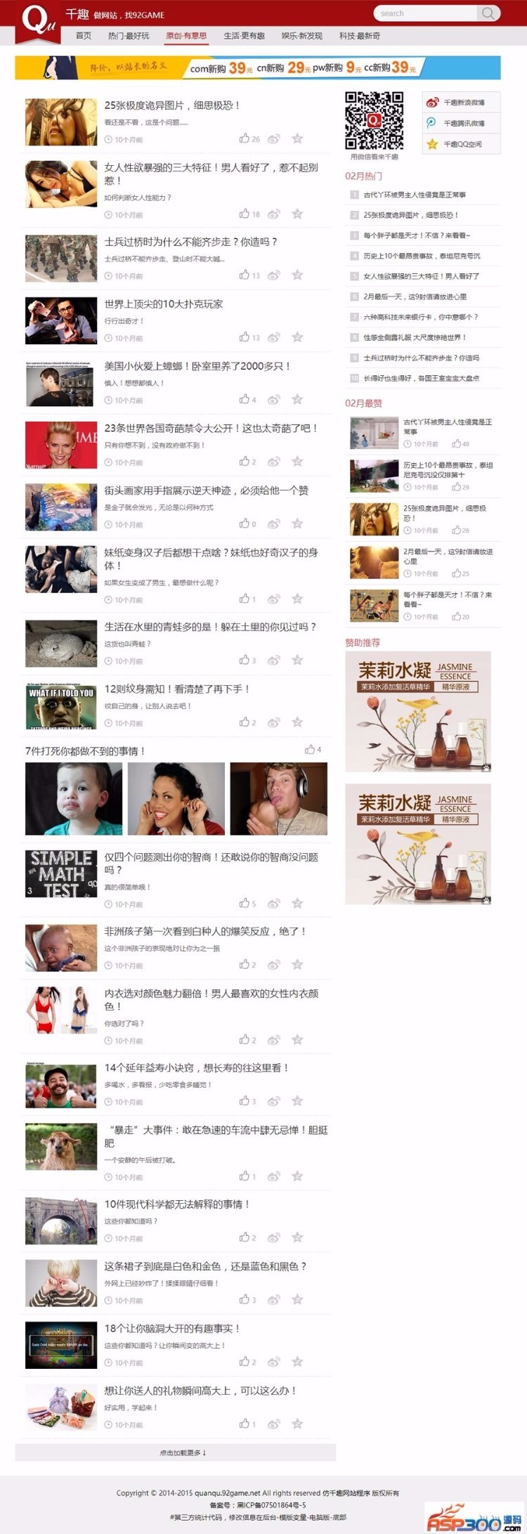 高仿千趣网|千趣资讯网,92GAME出品,帝国CMS内核+含手机版