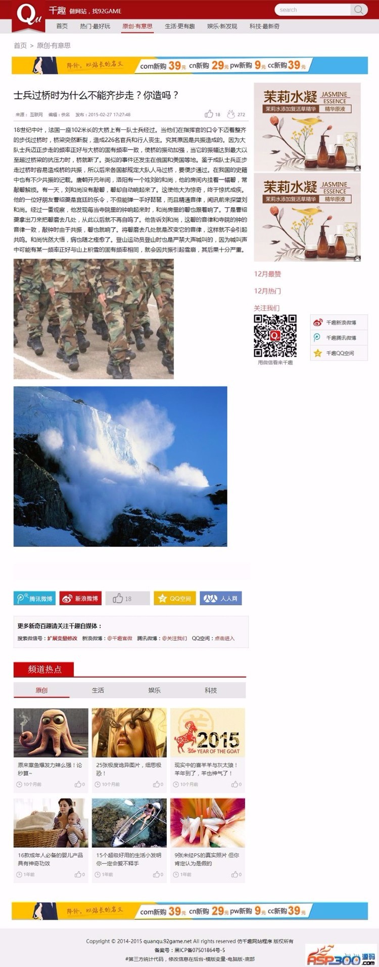 高仿千趣网|千趣资讯网,92GAME出品,帝国CMS内核+含手机版