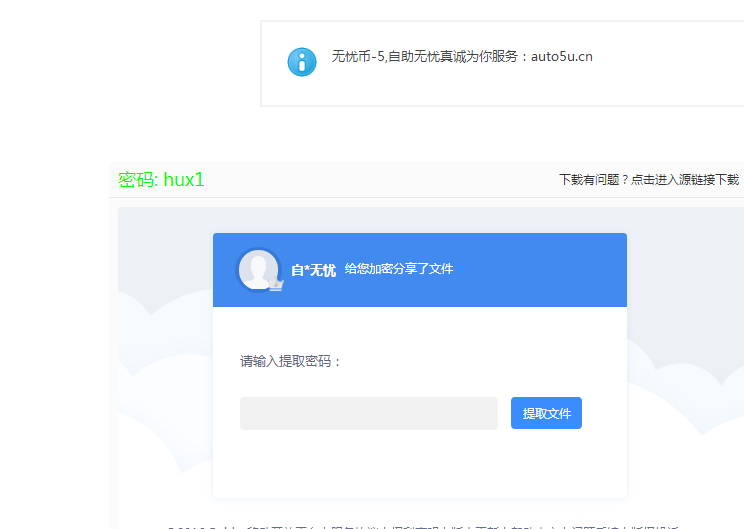 discuz插件：网盘伪装成本地附件 商业版V2.2