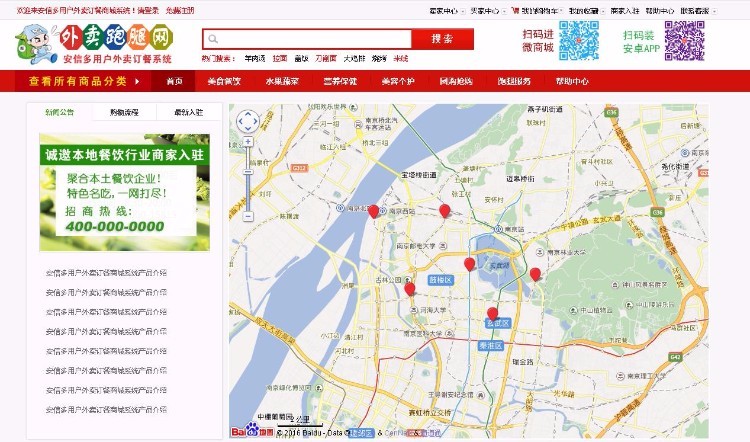 外卖订餐多用户商城系统