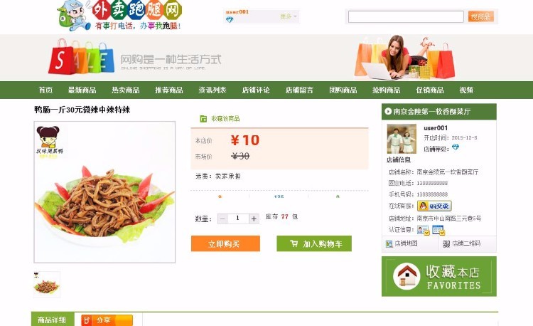 外卖订餐多用户商城系统