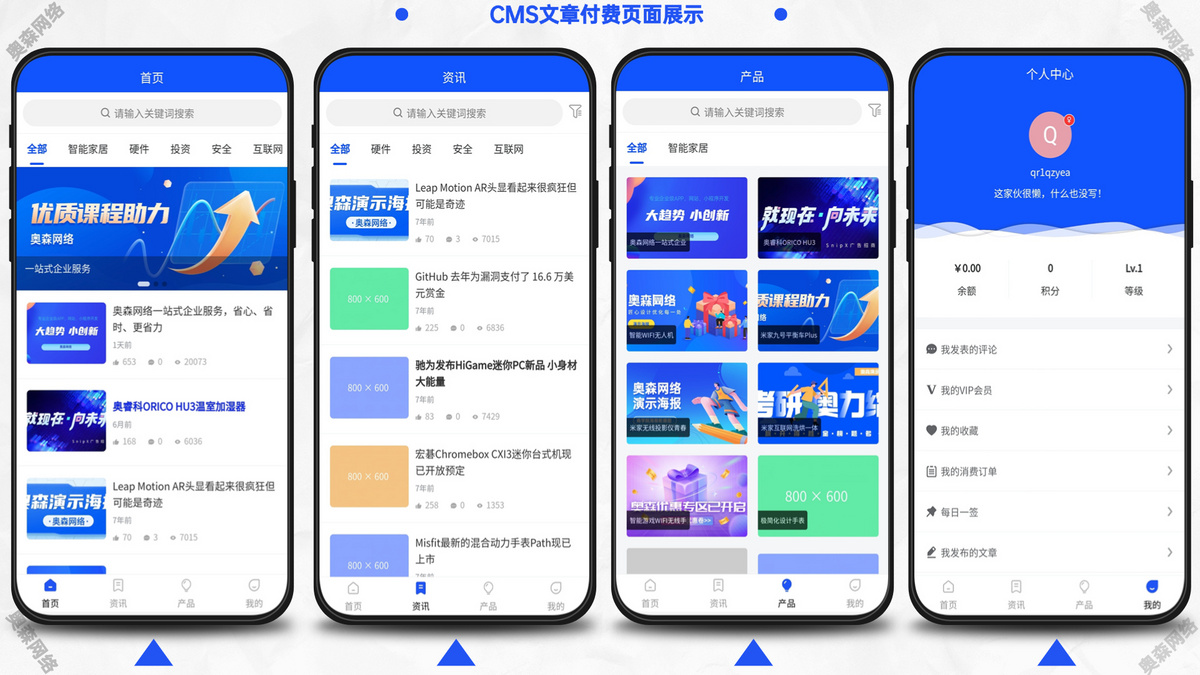 企业级知识付费源码咨讯论坛社区虚拟资源付费CMS互动付费查看付费阅读软件下载社区