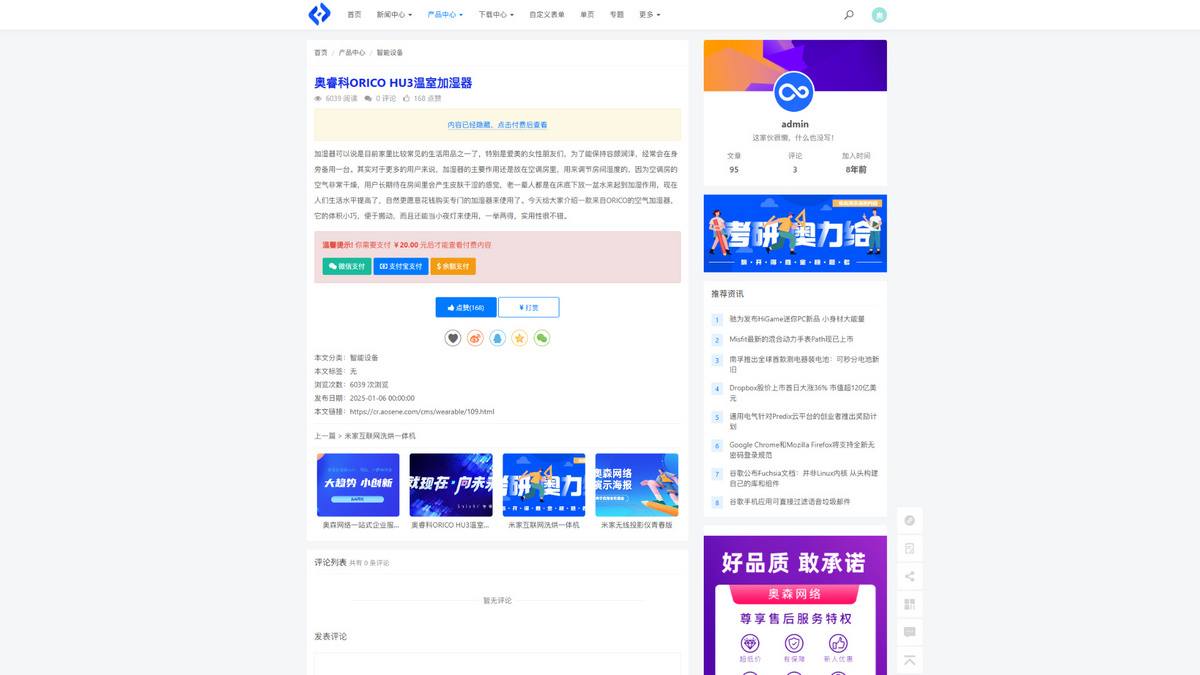 企业级知识付费源码咨讯论坛社区虚拟资源付费CMS互动付费查看付费阅读软件下载社区