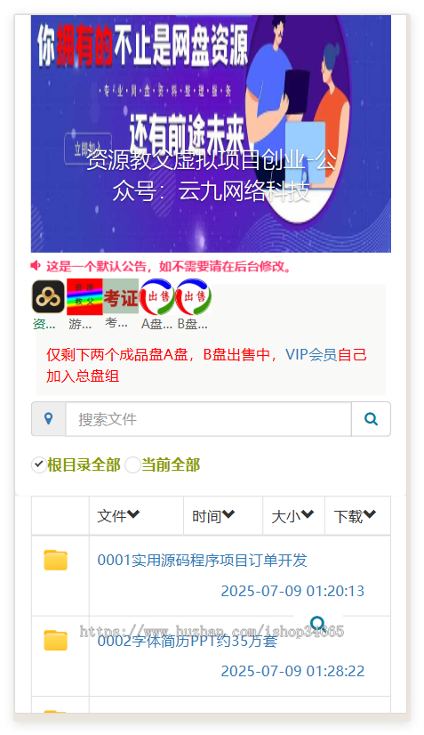 单用户百度网盘程序 PHP开源-原经典版可导出目录树多盘合并