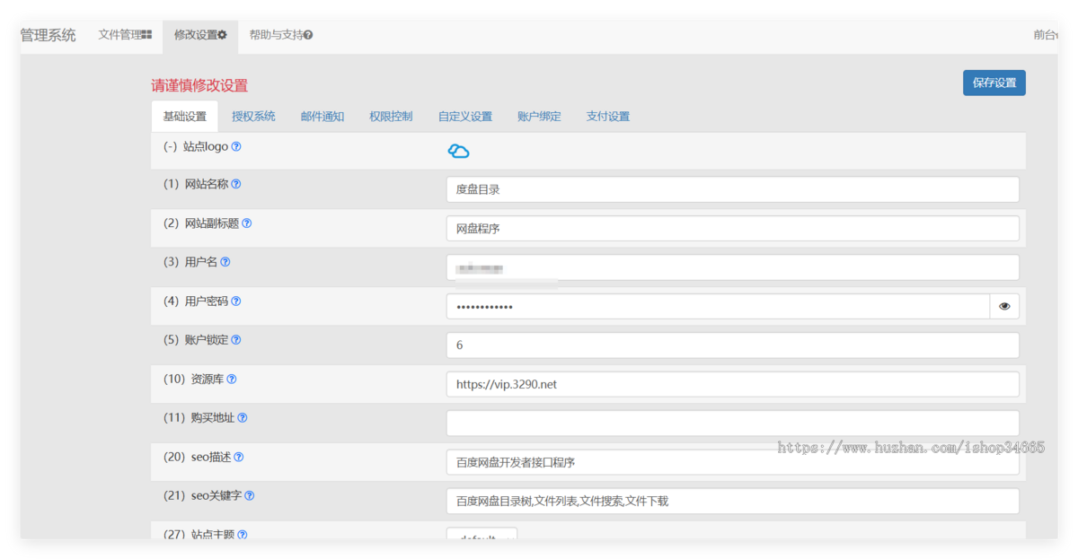 单用户百度网盘程序 PHP开源-原经典版可导出目录树多盘合并