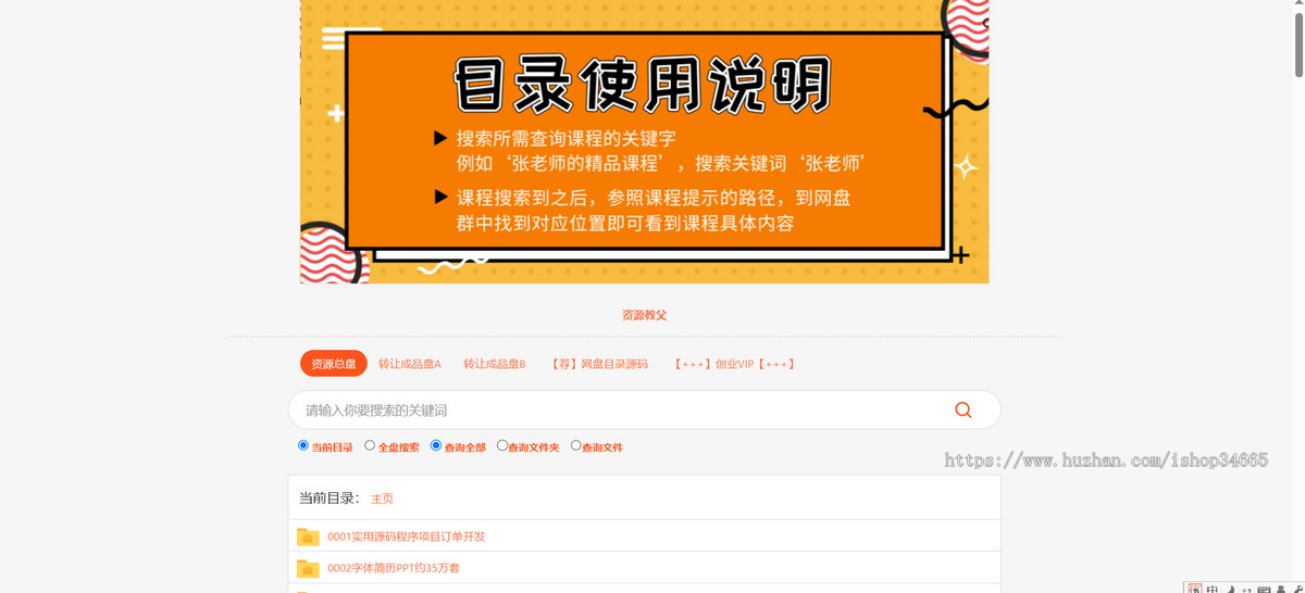 多用户盘目录-源码 数据库 教程+2025修复优化版