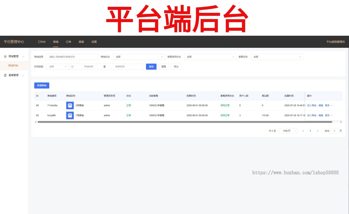 新版SaasB2C单商户商城系统h5+PC适配小程序公众号App热门营销插件功能齐全无限多开