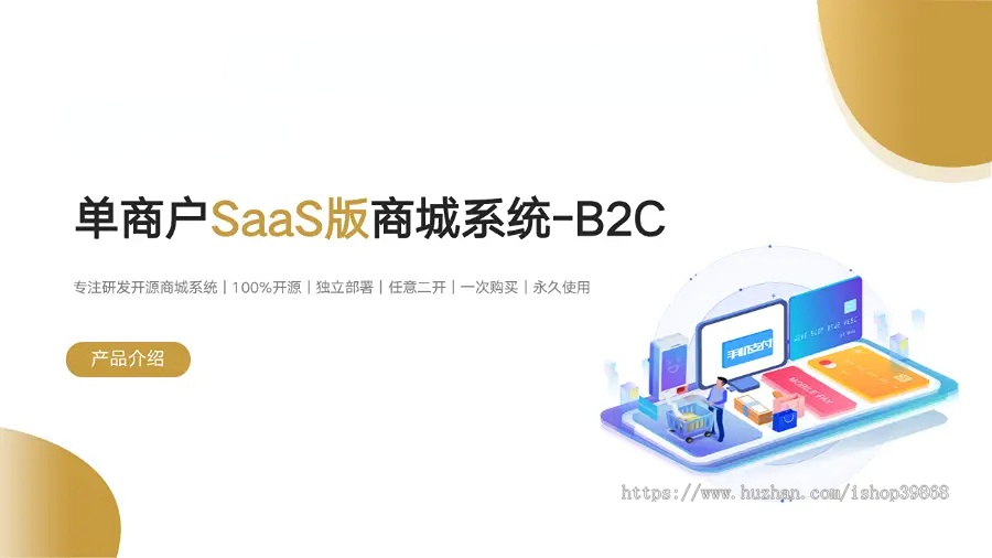 SAAS独立部署版运营级无限多开单商户多端/H5+PC/小程序公众号APP源码/热门营销插件