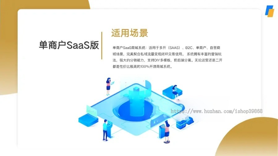 SAAS独立部署版运营级无限多开单商户多端/H5+PC/小程序公众号APP源码/热门营销插件