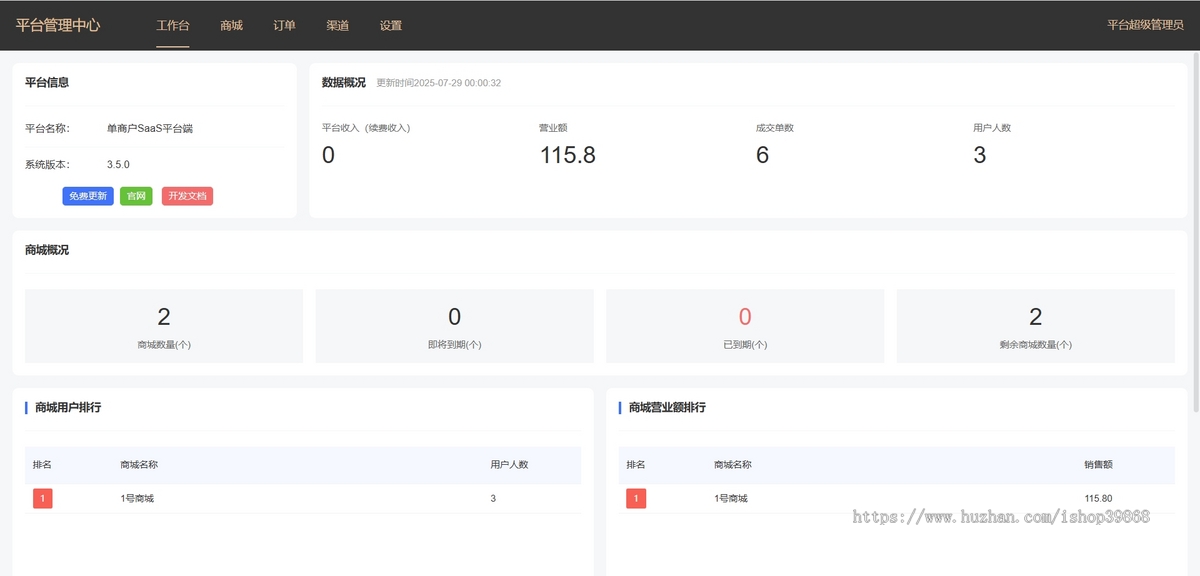 SAAS独立部署版运营级无限多开单商户多端/H5+PC/小程序公众号APP源码/热门营销插件
