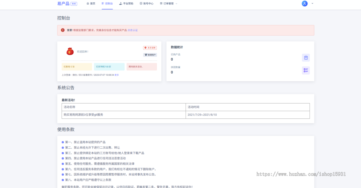 虚拟产品知识付费软件销售本地生活跨境电商众筹预售拼团团购商城发卡网站系统源码