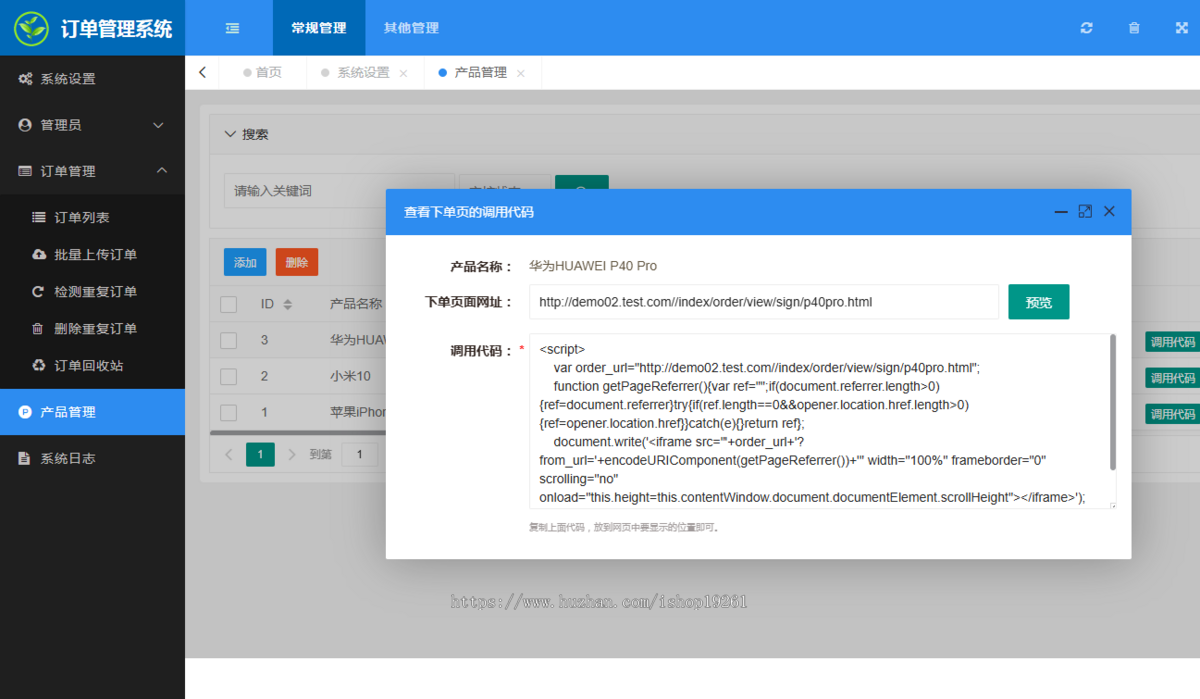 PHP广告竞价订单系统|微信竞价页订单系统|手机竞价网站自适应+邮件提醒+短信提醒