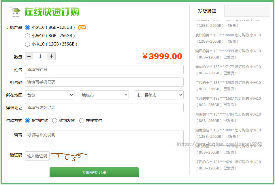 PHP广告竞价订单系统|微信竞价页订单系统|手机竞价网站自适应+邮件提醒+短信提醒